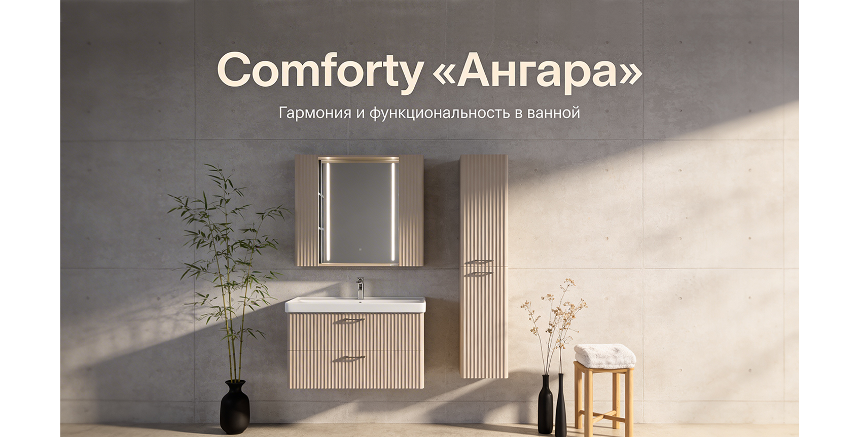 Коллекция мебели для ванной комнаты Ангара