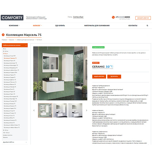 Восемь коллекций мебели для ванных комнат Comforty добавлены в каталог Ceramic 3D